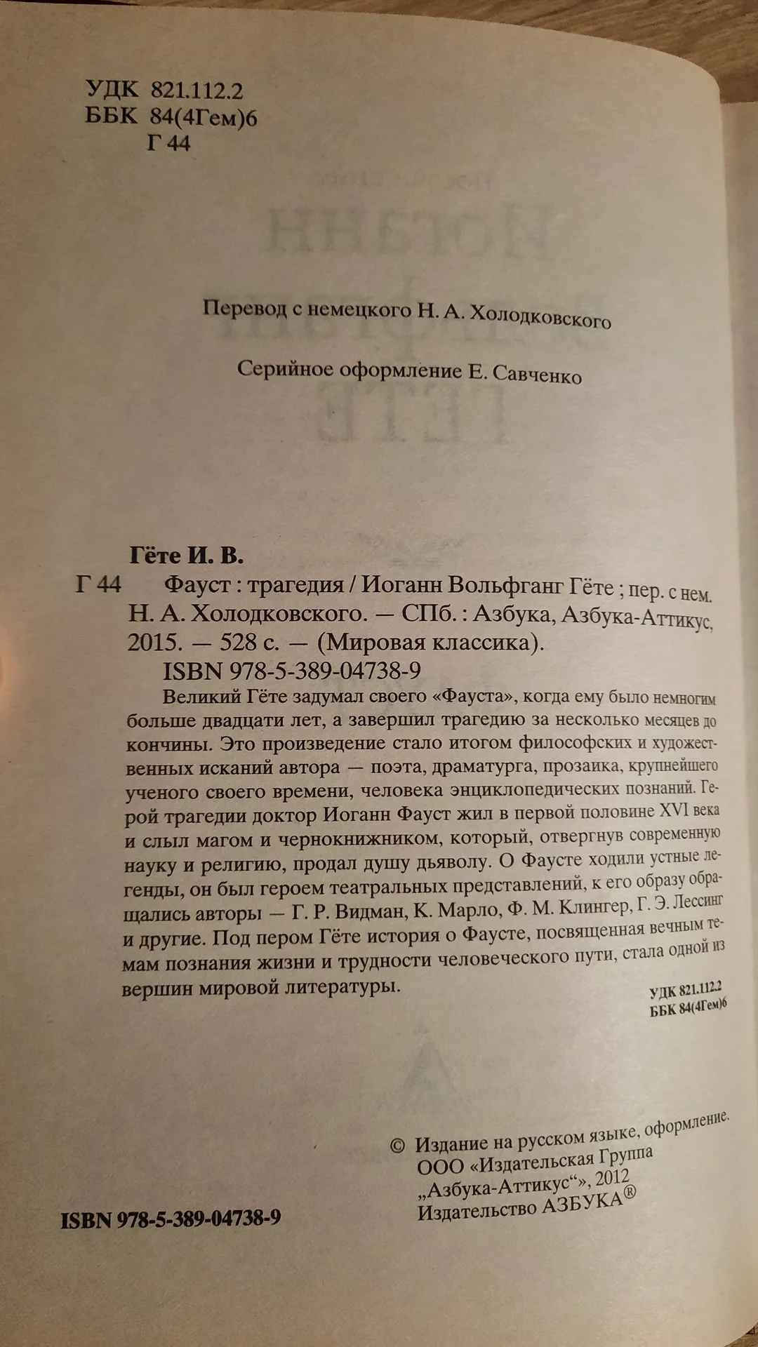 Иоган Вольфганг Гёте - Фауст - миниатюра 2