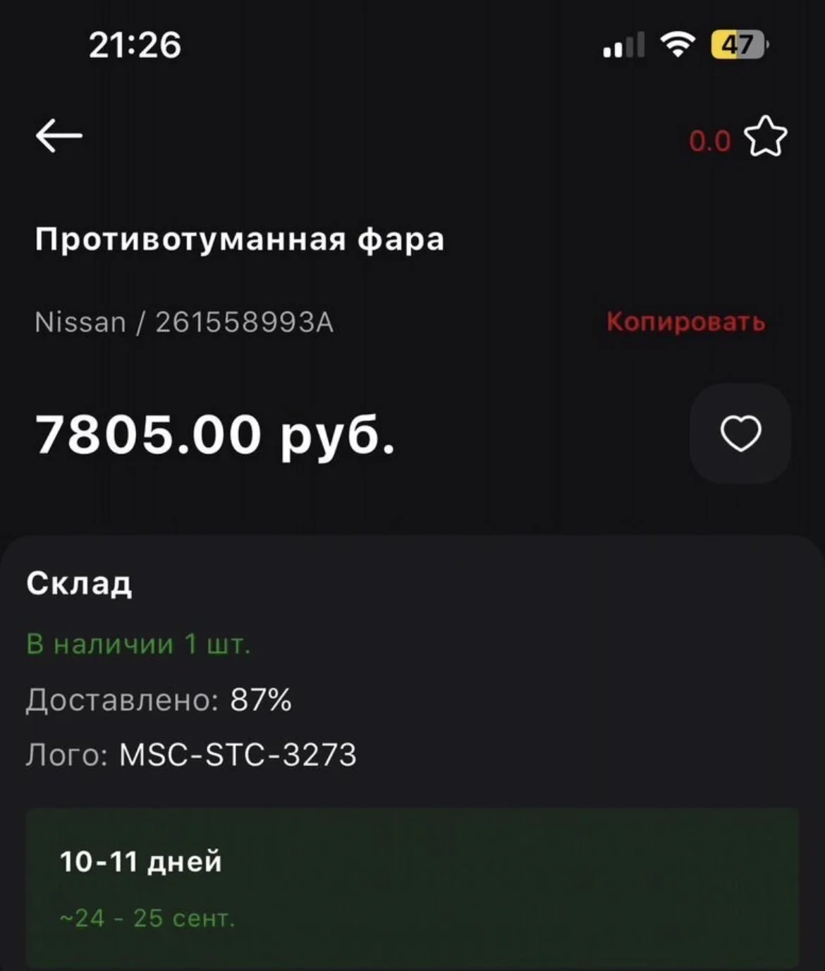 Фары противотуманные Nissan Murano Z52 б/у (пара) - миниатюра 5