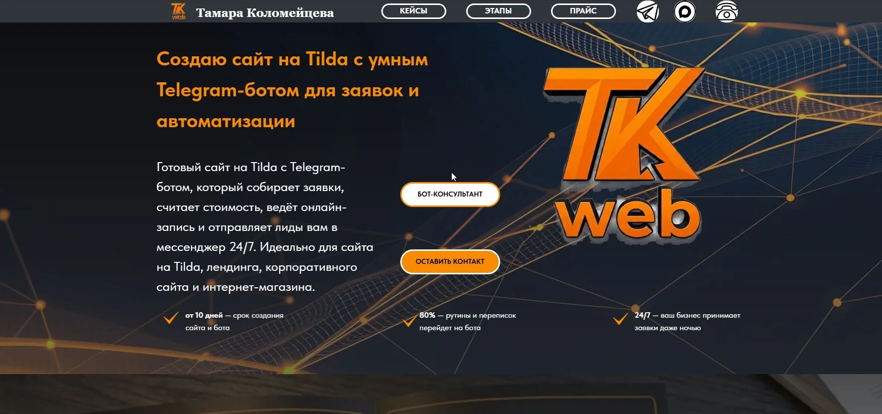 Сайт под ключ: визитка, лендинг, интернет-магазин - миниатюра 3