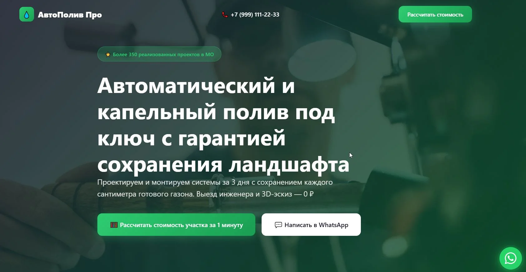 Сайт под ключ: визитка, лендинг, интернет-магазин - миниатюра 4