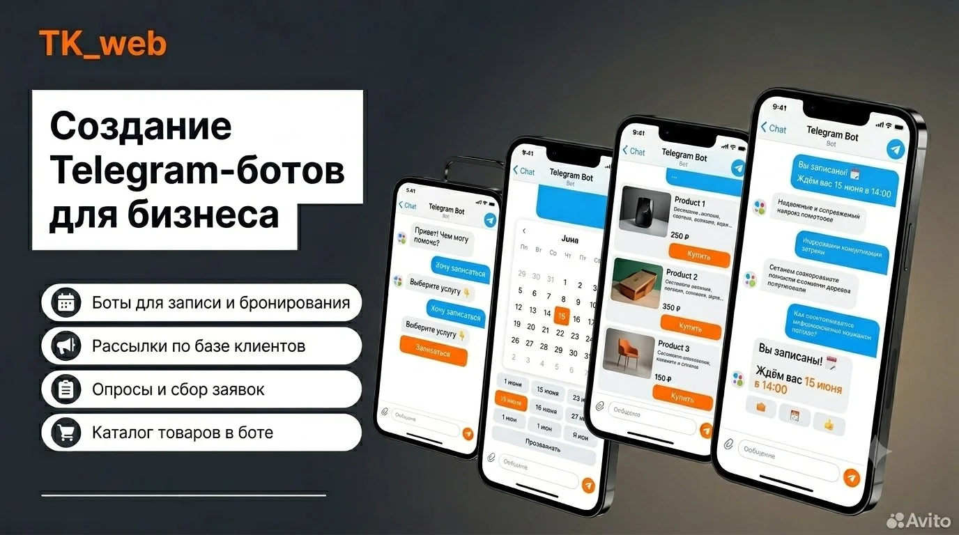 Разработка чат-ботов Telegram и ВКонтакте для бизнеса - изображение 1