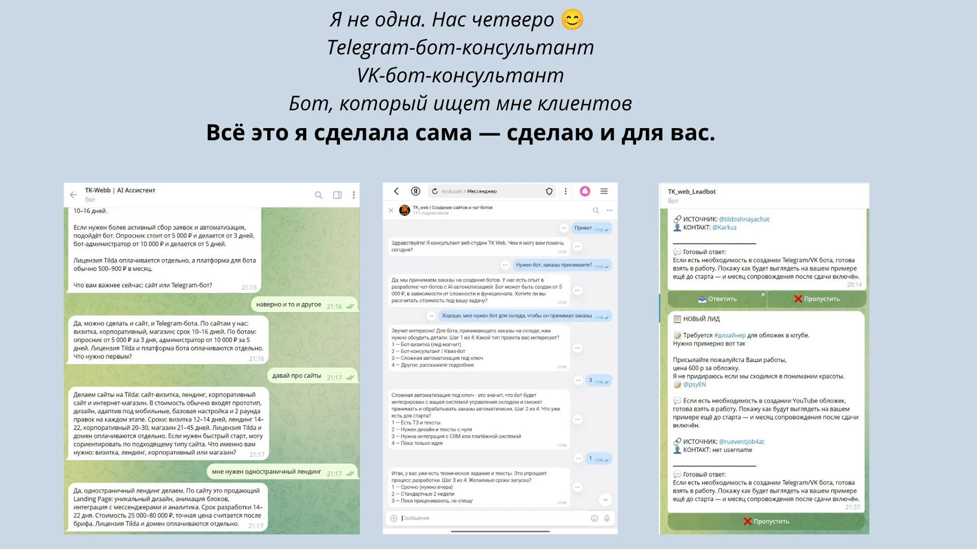 Разработка чат-ботов Telegram и ВКонтакте для бизнеса - миниатюра 2