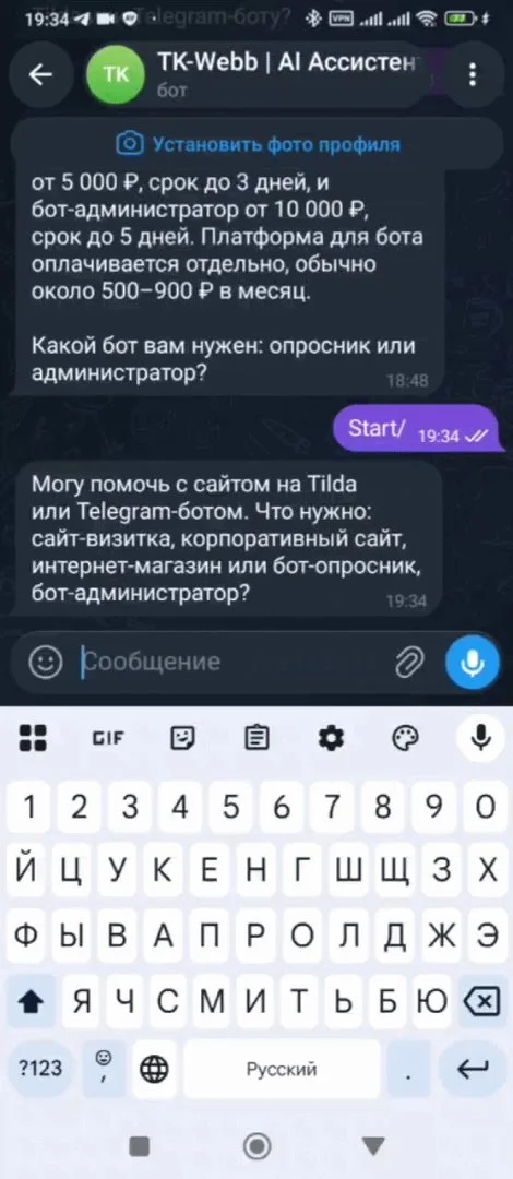 Разработка чат-ботов Telegram и ВКонтакте для бизнеса - миниатюра 5