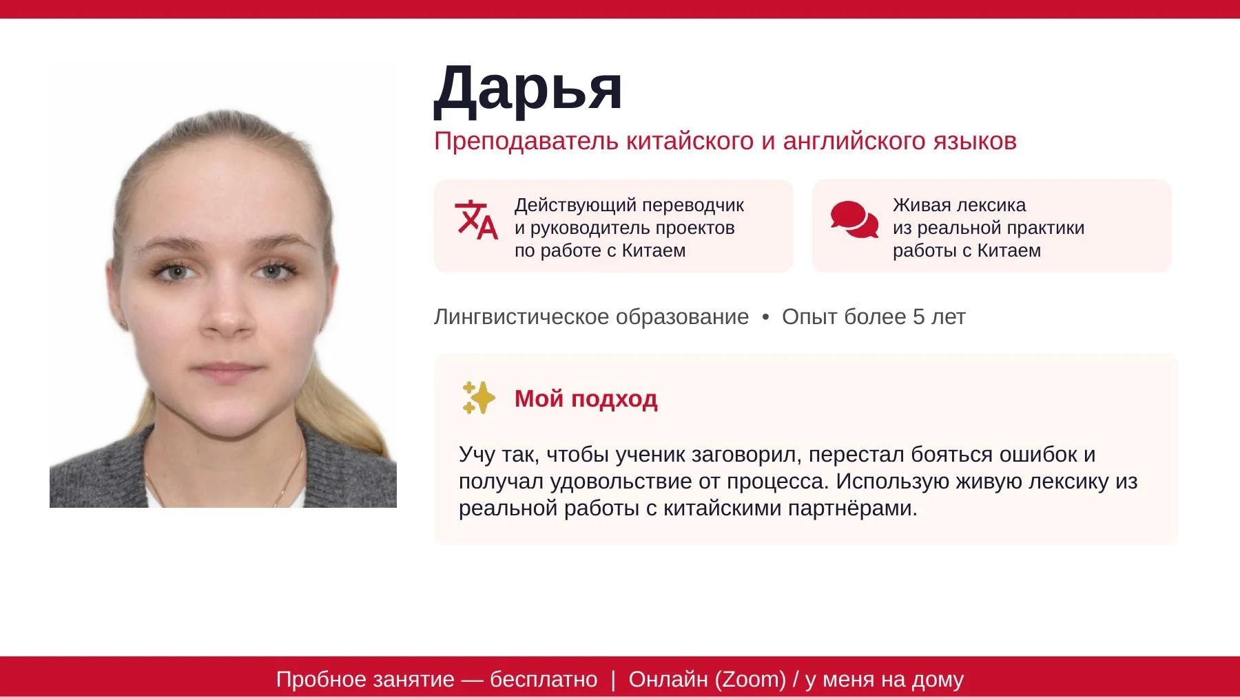 Репетитор по китайскому/английскому языку - изображение 1