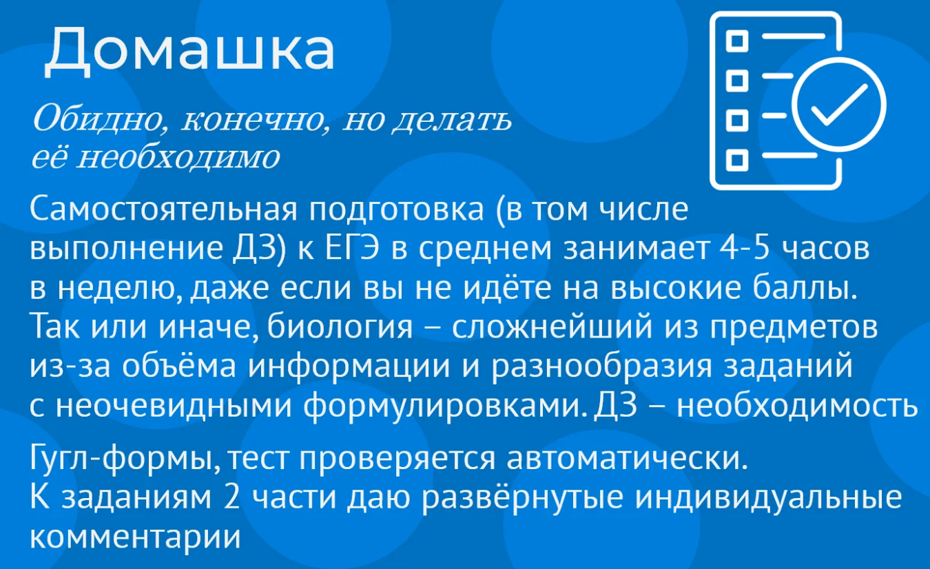 Репетитор по биологии ЕГЭ - миниатюра 2