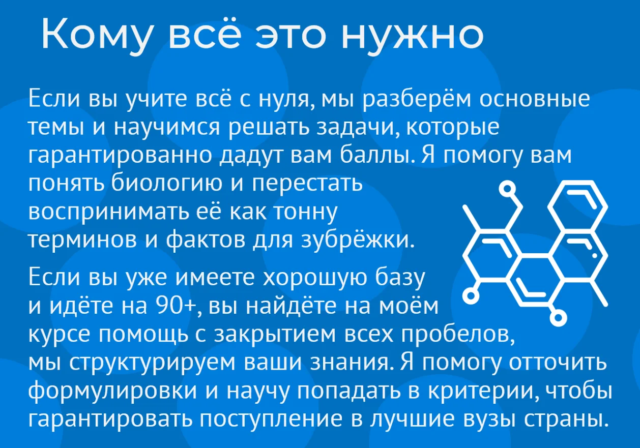 Репетитор по биологии ЕГЭ - миниатюра 8