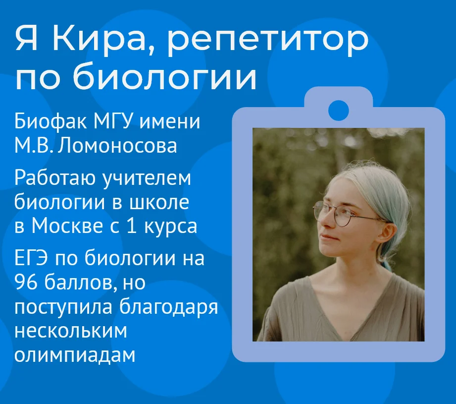 Репетитор по биологии ЕГЭ - изображение 1