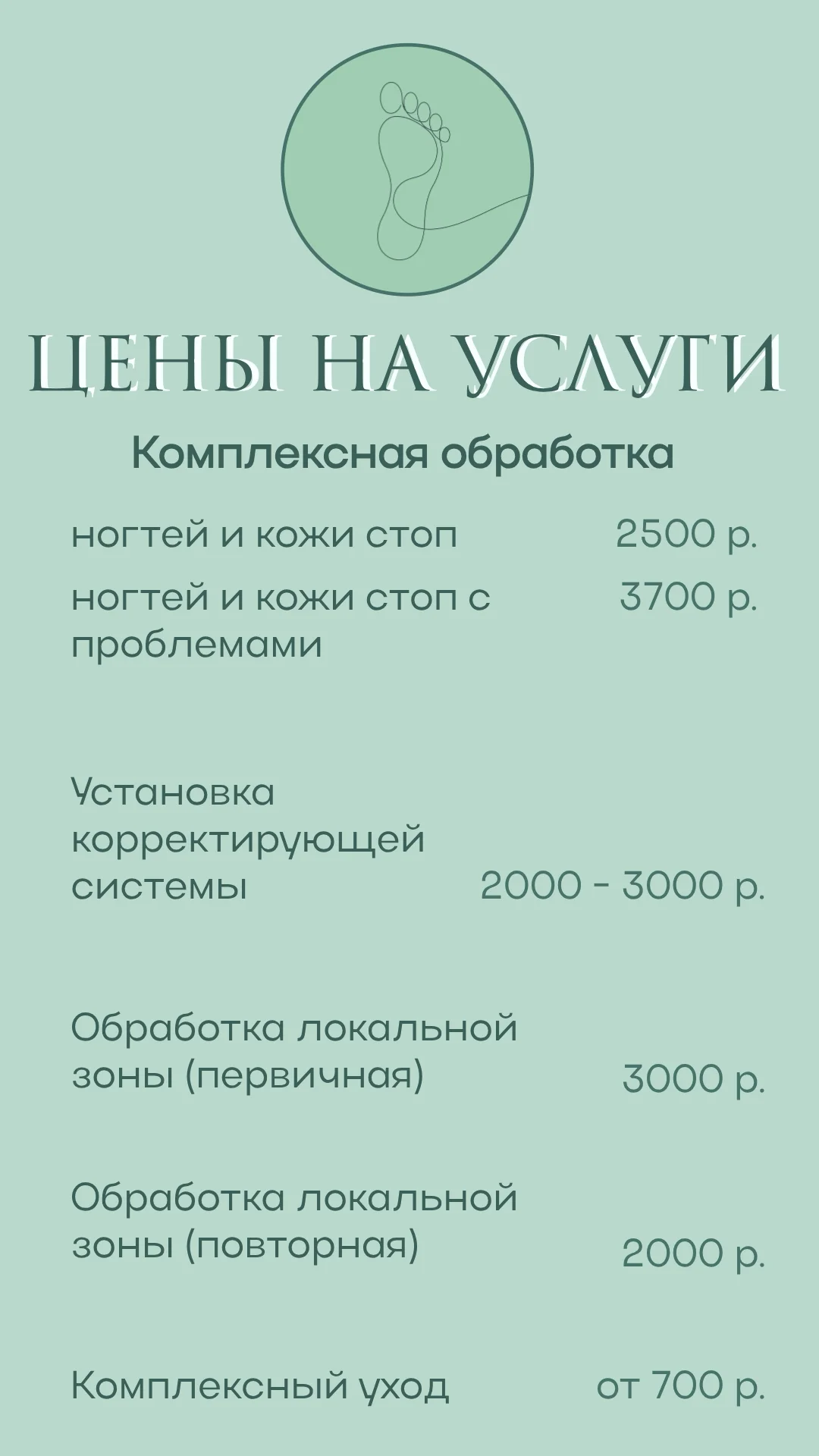 Педикюр. Подолог. - миниатюра 2