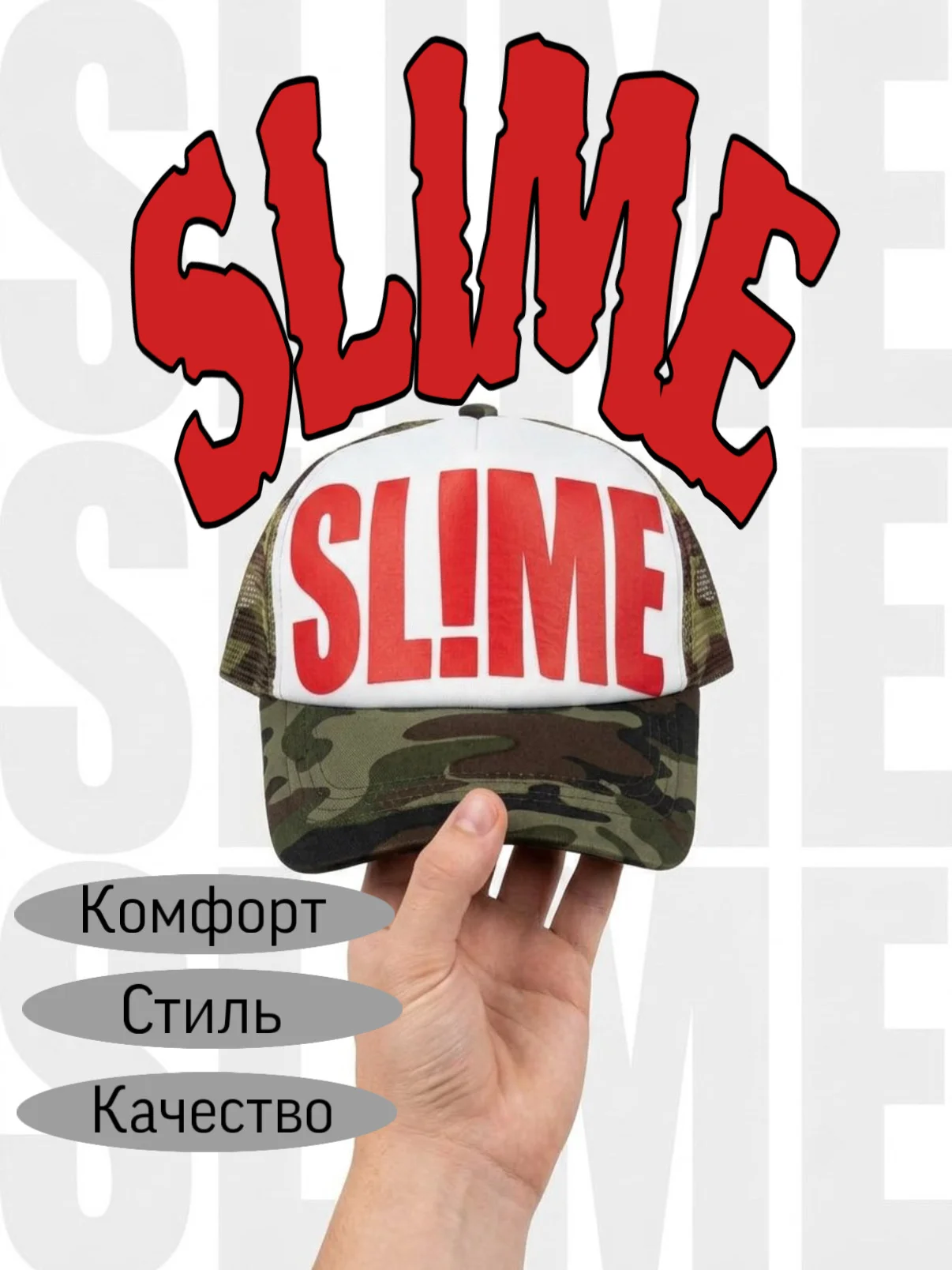 кепка SLIME - изображение 1