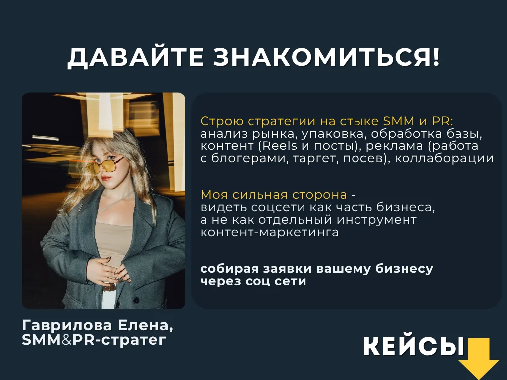 SMM / СММ-специалист / Соц сети / Таргет - миниатюра 2