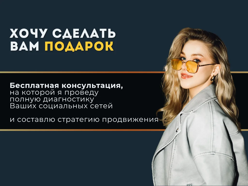 SMM / СММ-специалист / Соц сети / Таргет - миниатюра 10