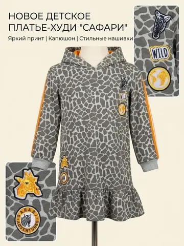 Стильное детское платье-худи с принтом (новое)