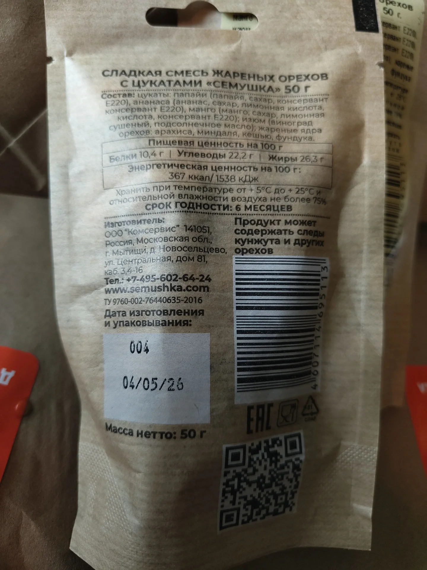 Смесь орехов с цукатами, 50гр - миниатюра 2