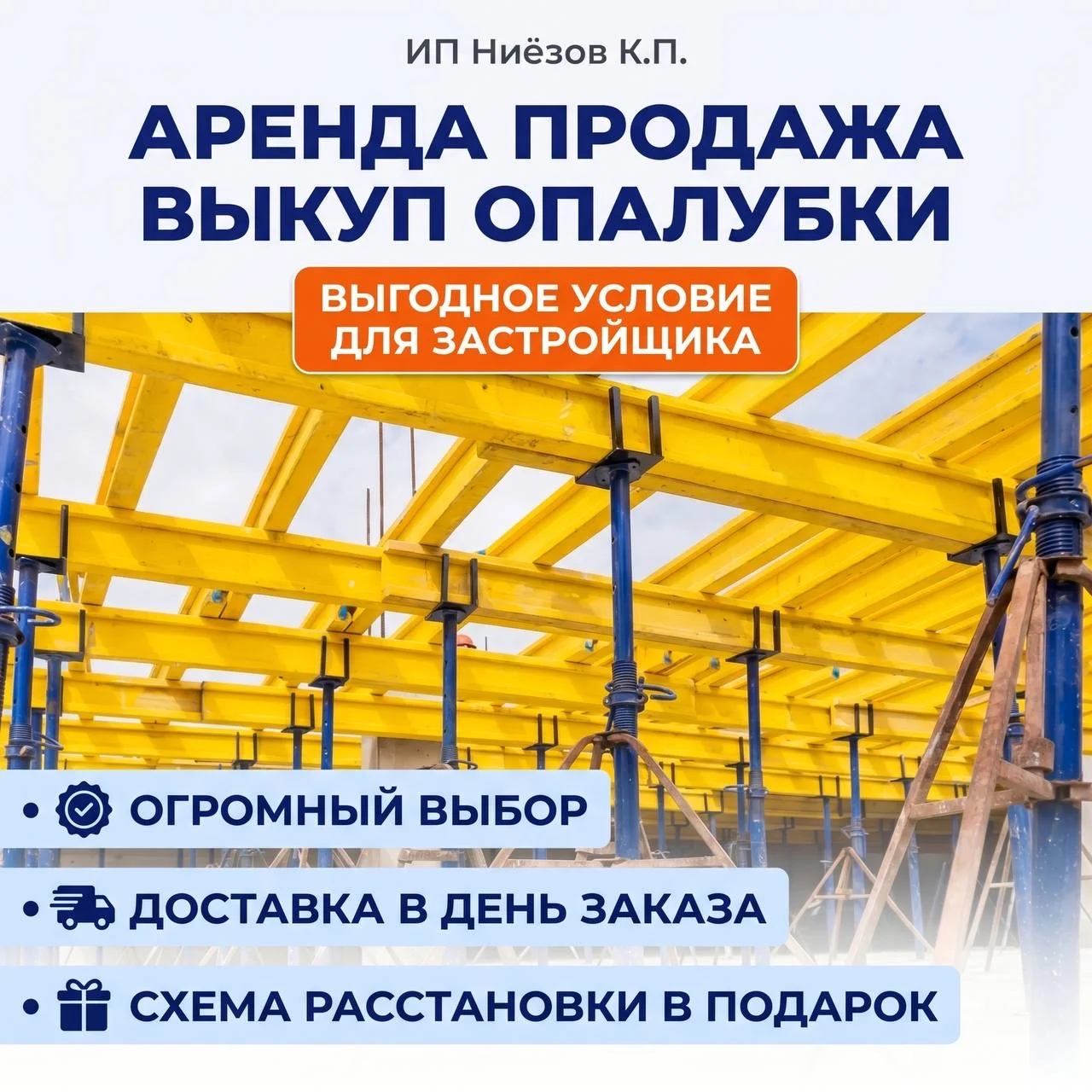 Аренда Опалубка - миниатюра 2