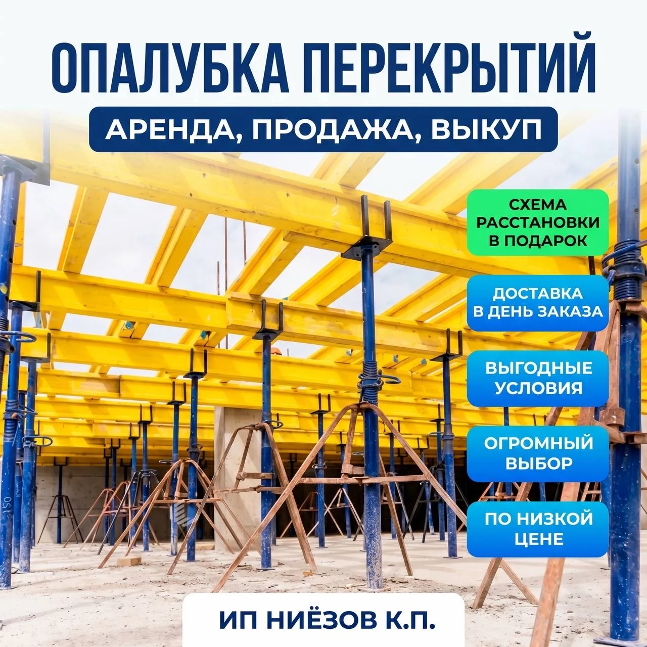 Аренда Опалубка - миниатюра 3
