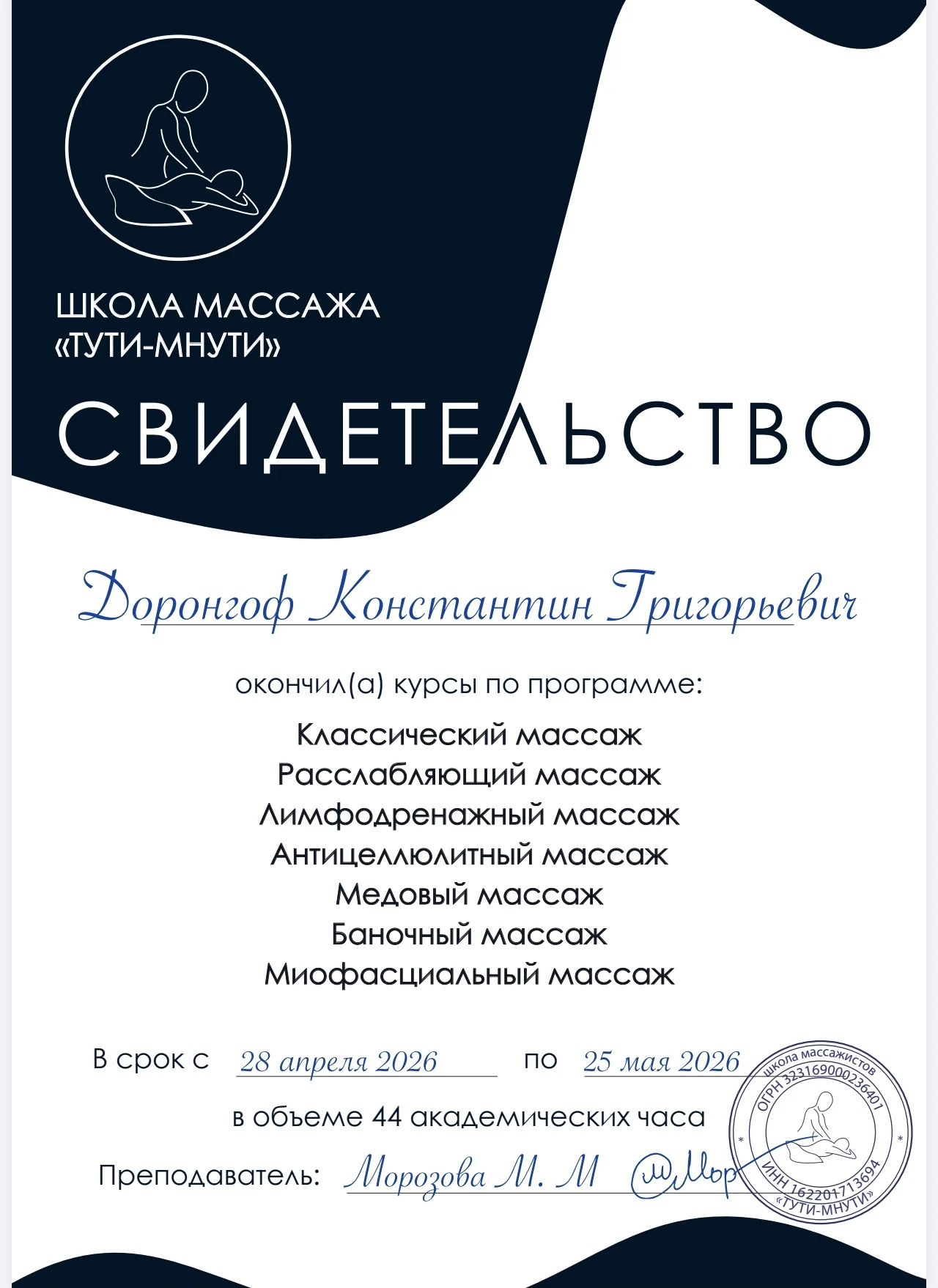 Массаж - миниатюра 3