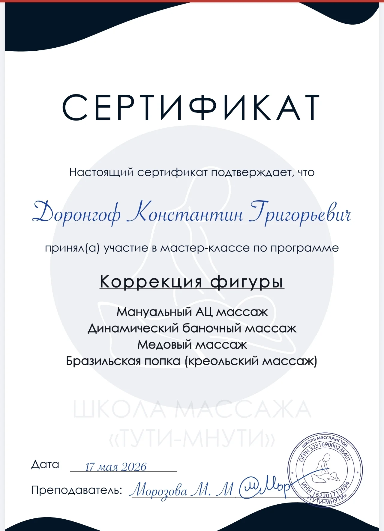 Массаж - миниатюра 4