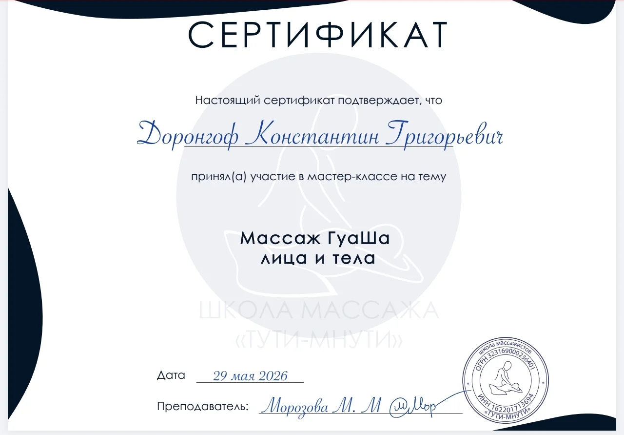 Массаж - миниатюра 5