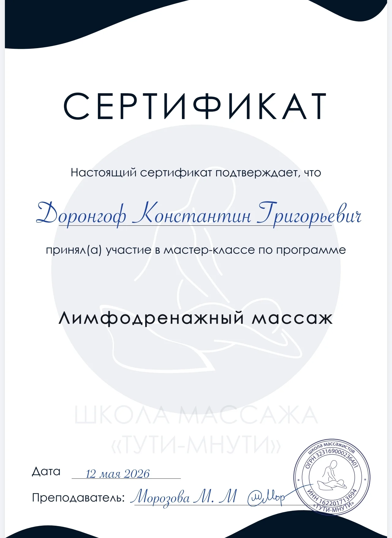 Массаж - миниатюра 7