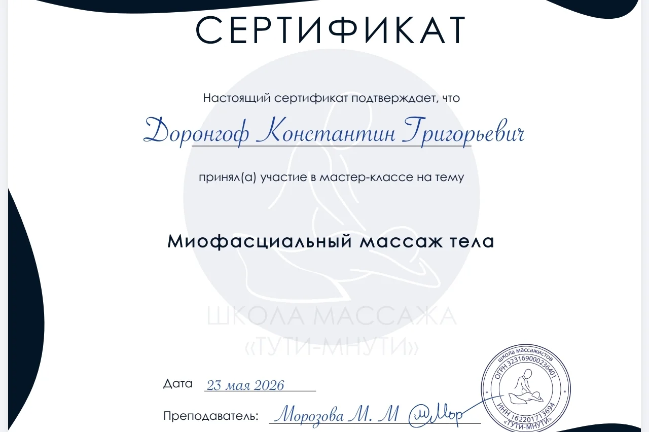 Массаж - миниатюра 9
