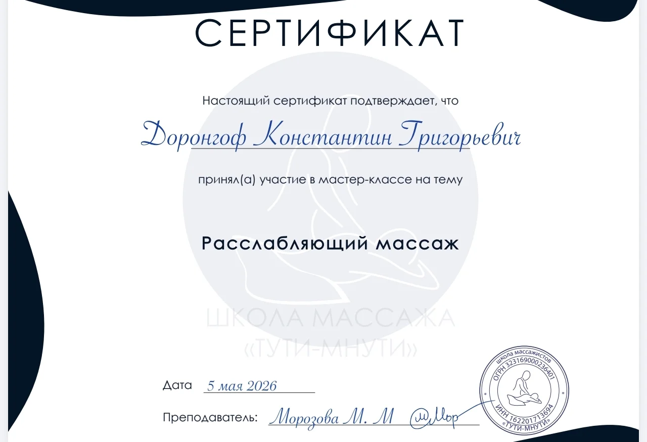 Массаж - миниатюра 10