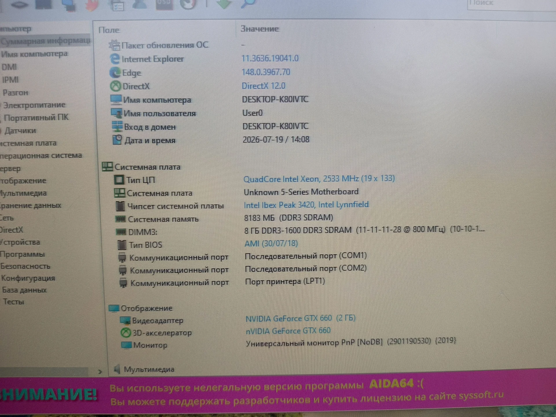 пк Xeon 3440 / GTX 660 2GB / 8GB DDR3 - миниатюра 6