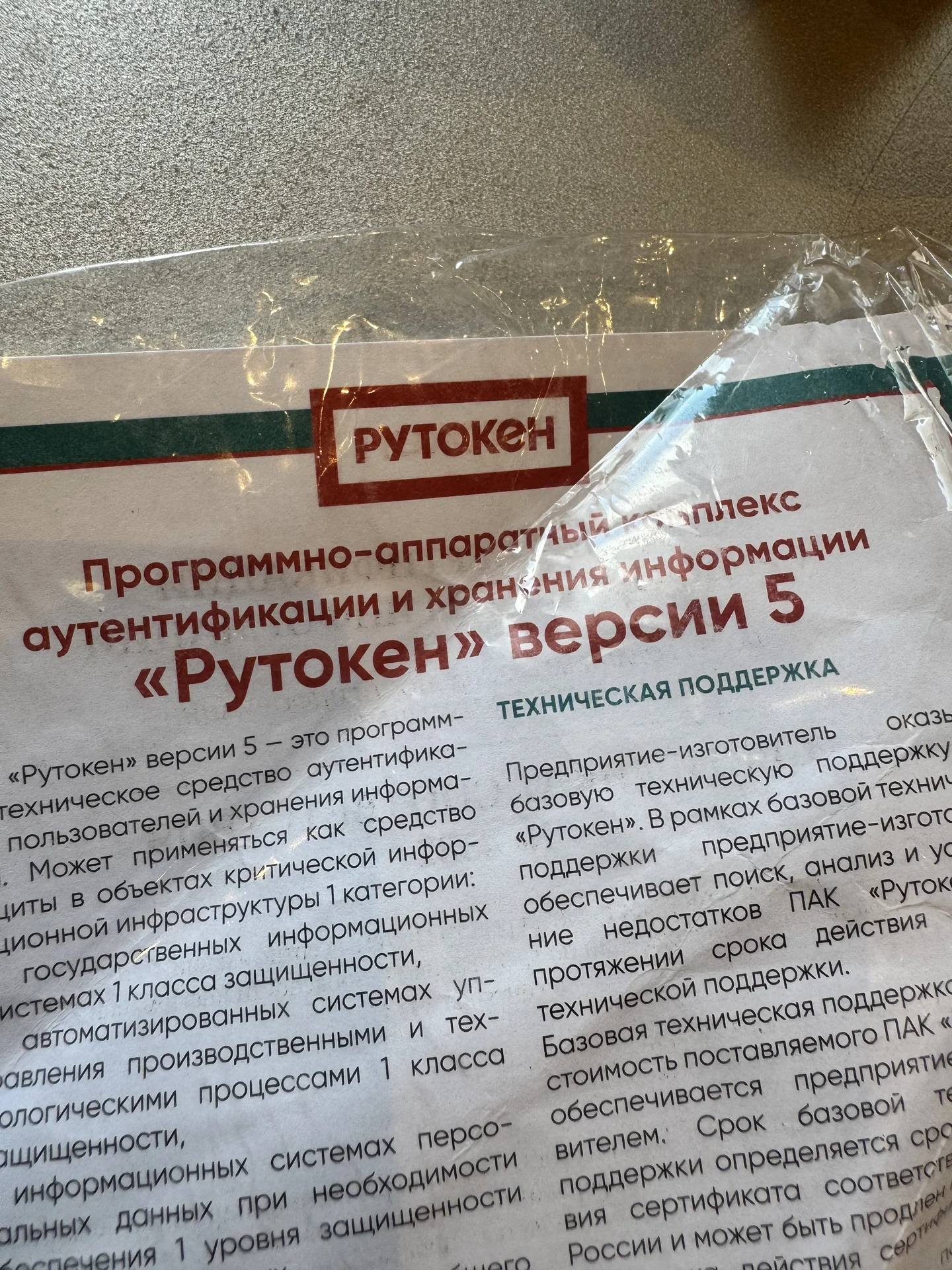 USB-токен для КЭП (новый) - миниатюра 2
