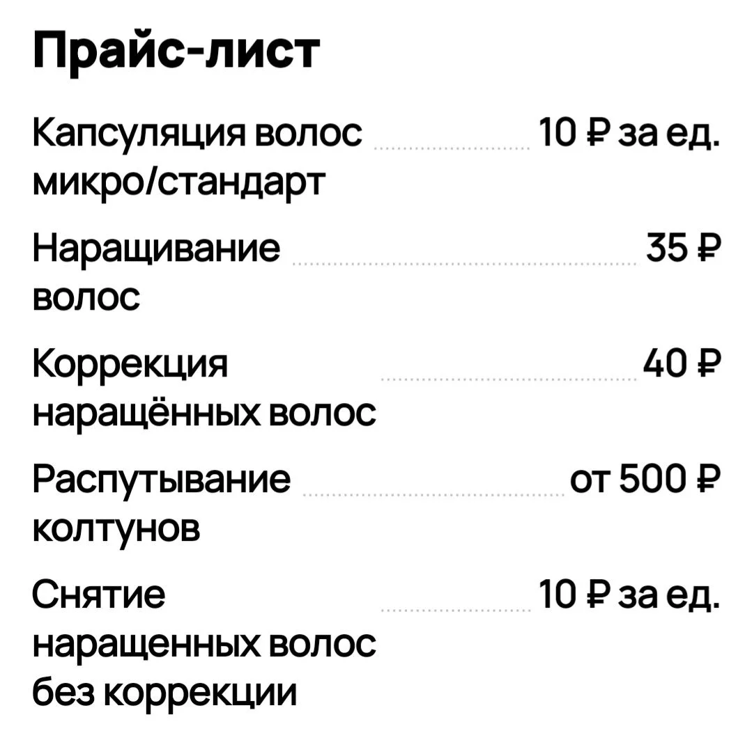 Наращивание волос - миниатюра 6