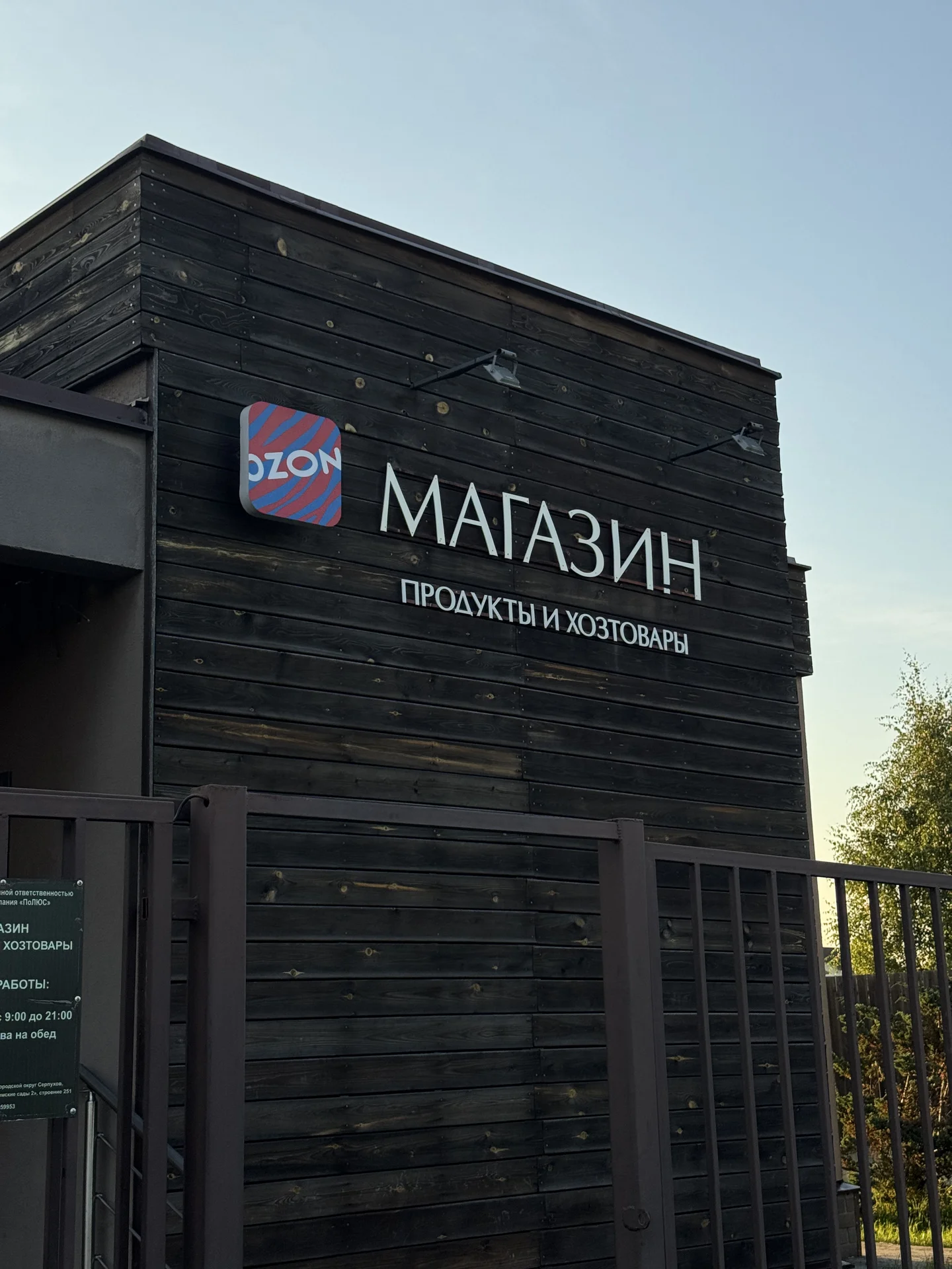 Продажа дома в Серпуховском районе - миниатюра 23