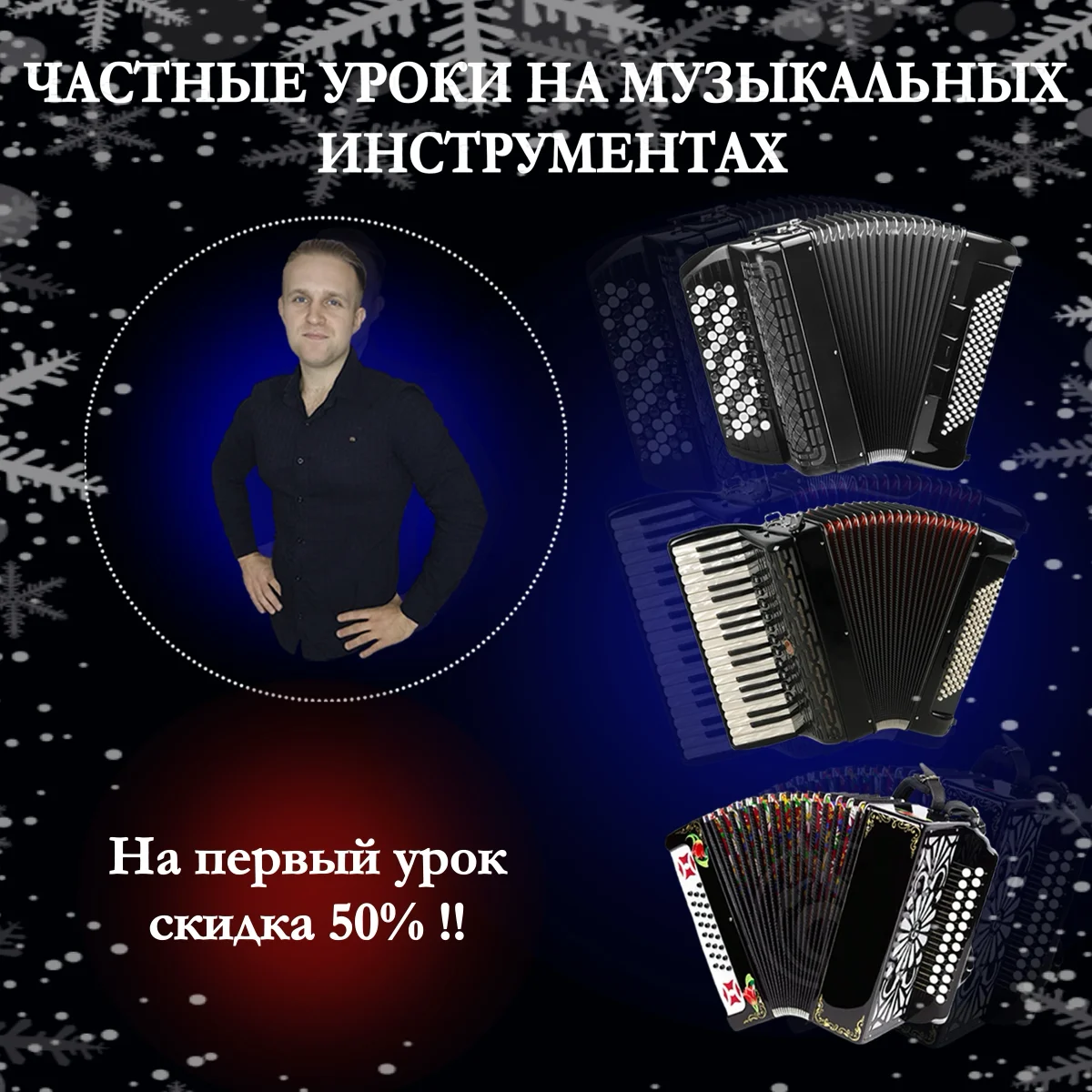 Уроки по баяну, гармони и аккордеону - изображение 1