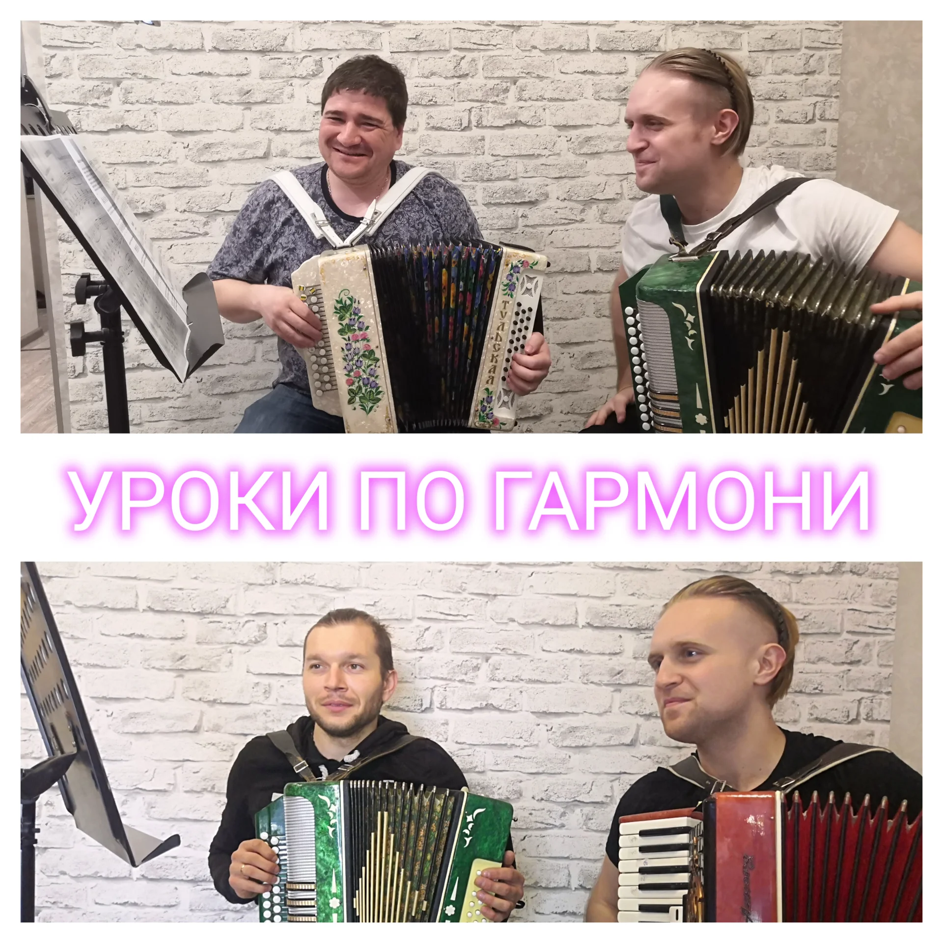 Уроки по баяну, гармони и аккордеону - миниатюра 4