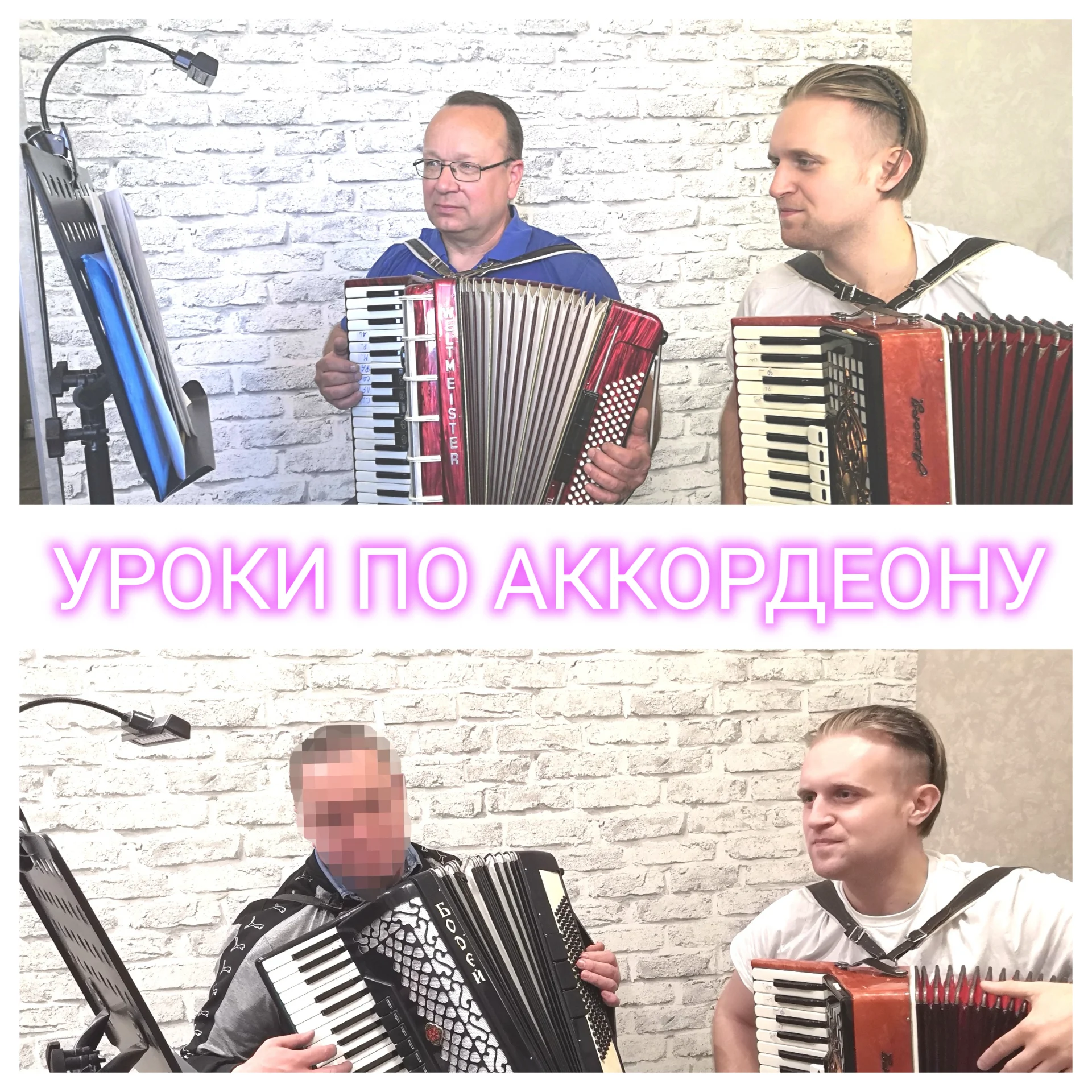 Уроки по баяну, гармони и аккордеону - миниатюра 5