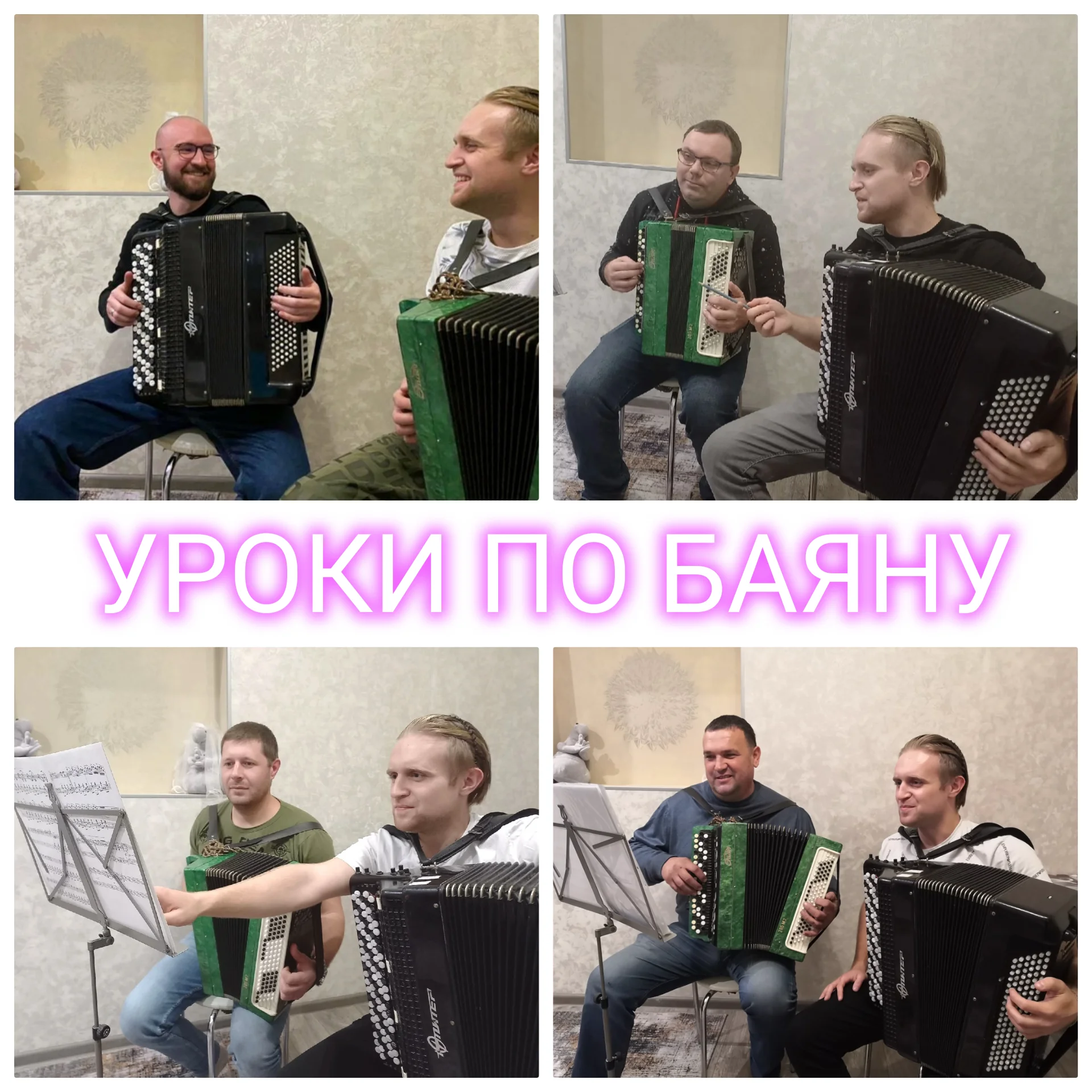 Уроки по баяну, гармони и аккордеону - миниатюра 7