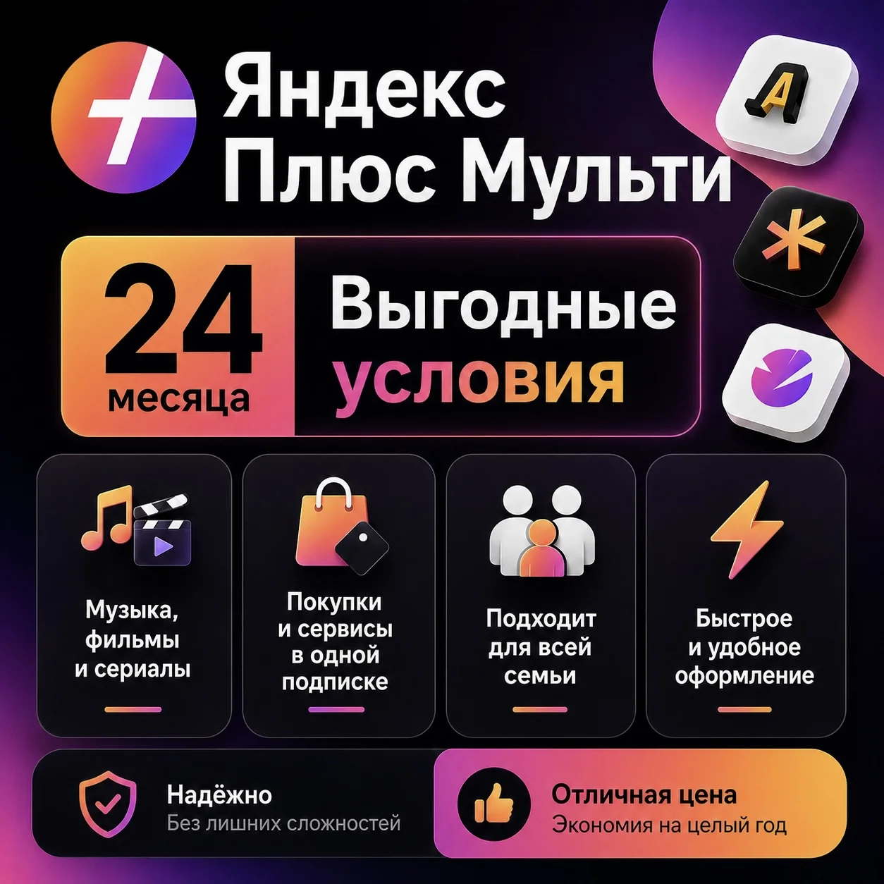 Промокод Яндекс Плюс Мульти 24 месяца