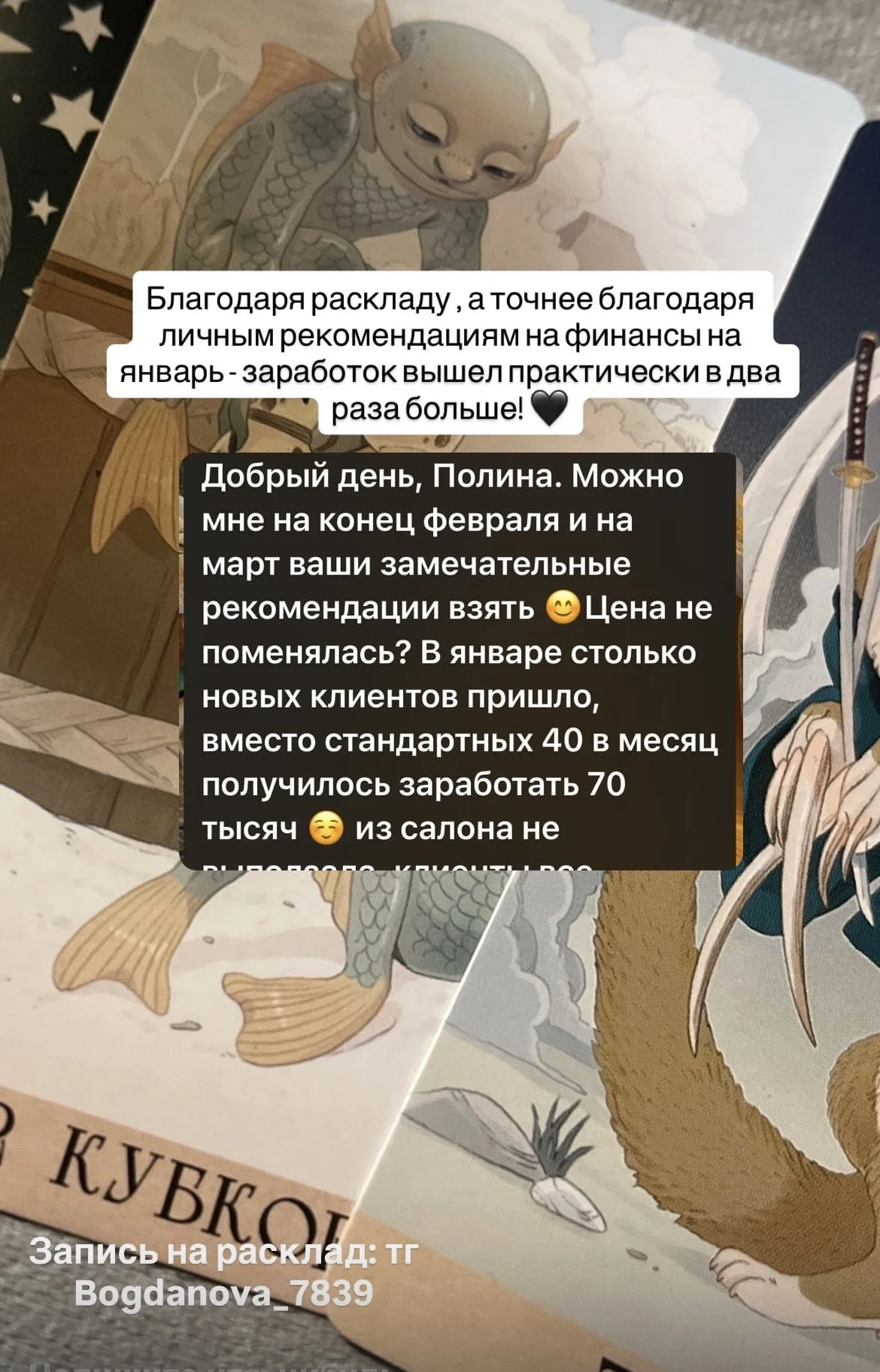 Таро расклад/гадание на картах/онлайн расклад - миниатюра 5