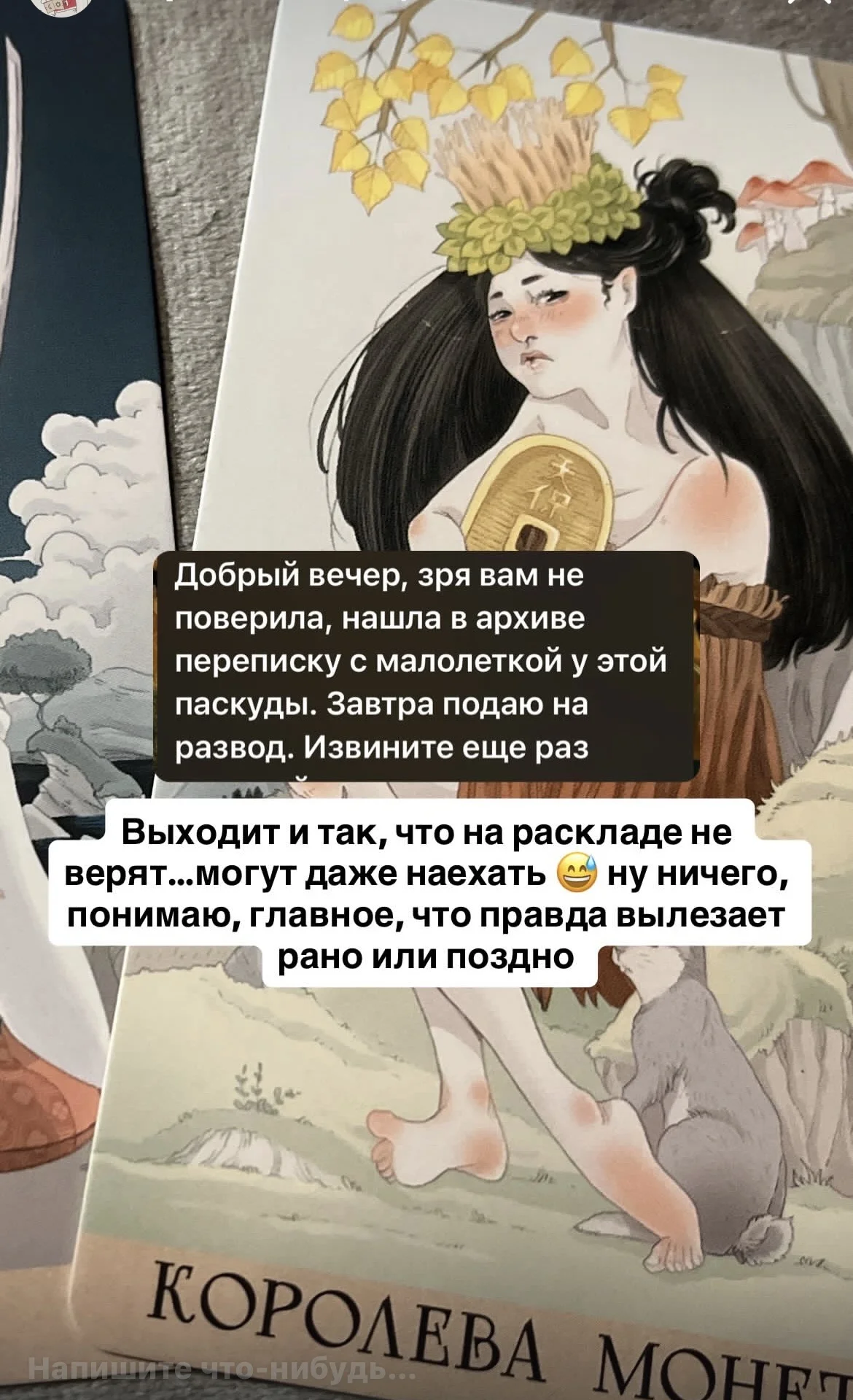 Таро расклад/гадание на картах/онлайн расклад - миниатюра 6