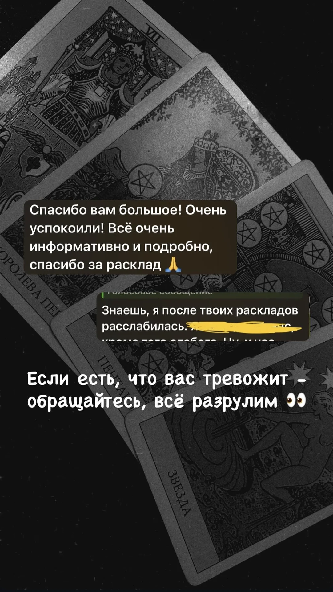 Таро расклад/гадание на картах/онлайн расклад - миниатюра 7