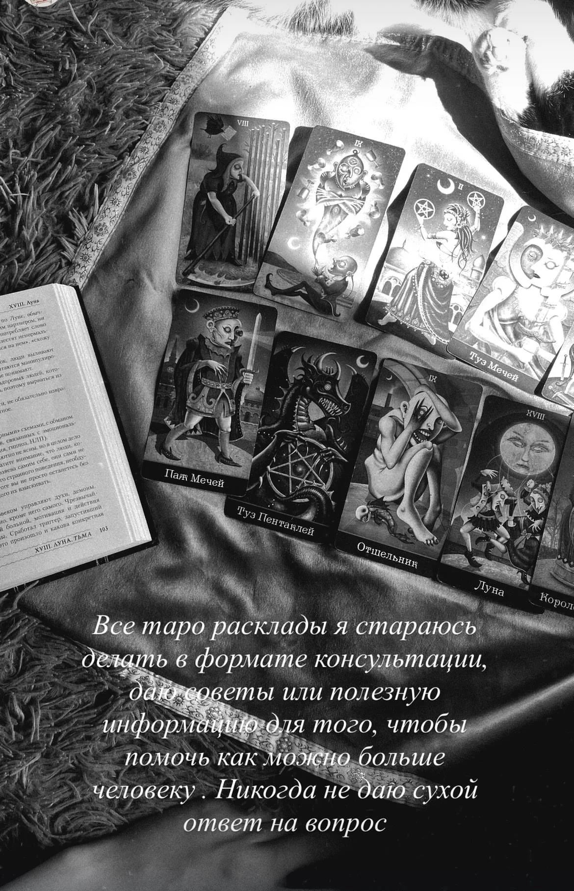 Таро расклад/гадание на картах/онлайн расклад - миниатюра 8