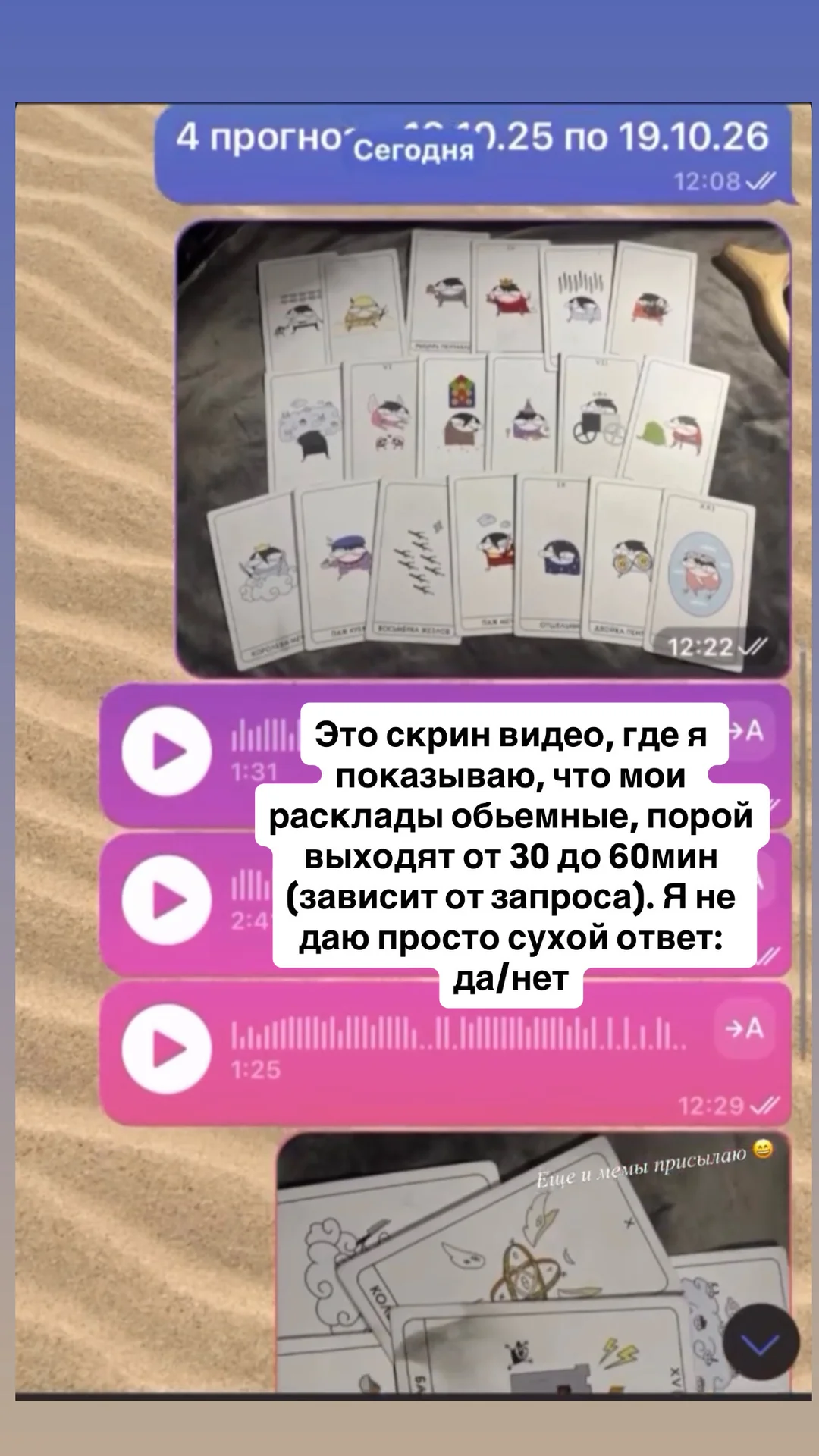 Таро расклад/гадание на картах/онлайн расклад - миниатюра 10