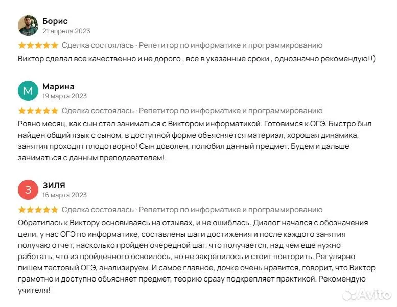 Репетитор по информатике ОГЭ ЕГЭ - миниатюра 3
