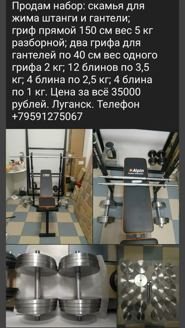 Набор скамья для жима и гантели-штанга - миниатюра 5
