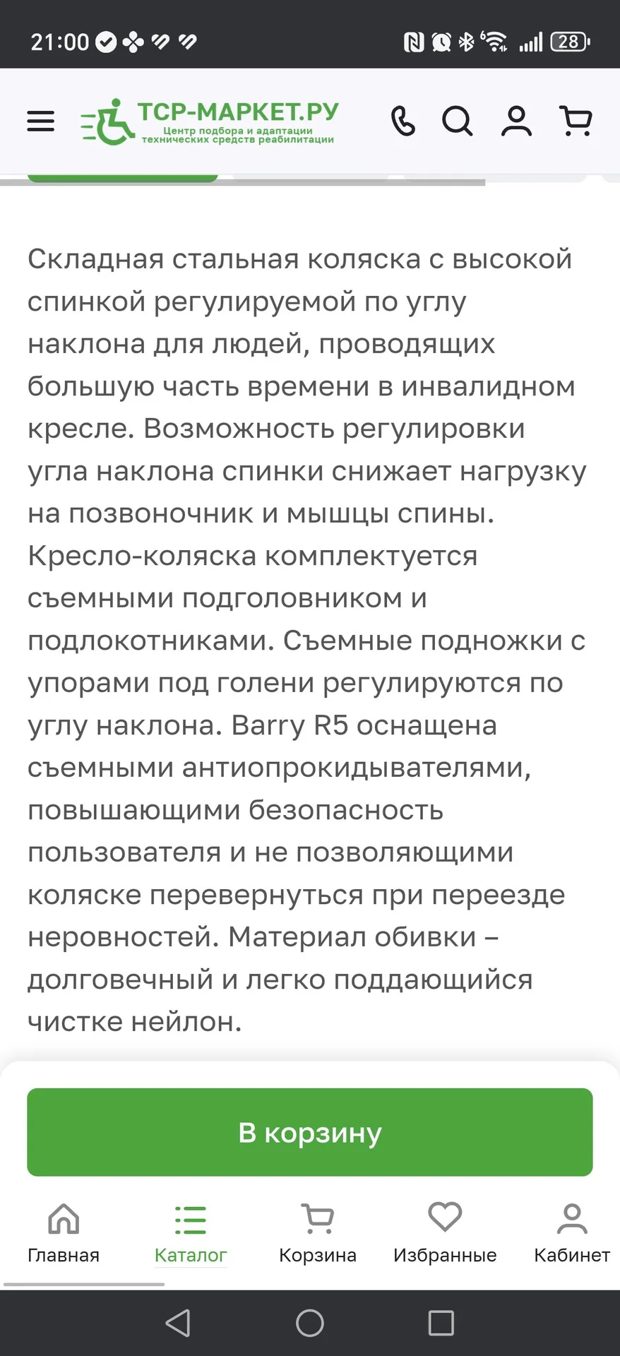 Инвалидное Кресло-коляска R5 - миниатюра 4