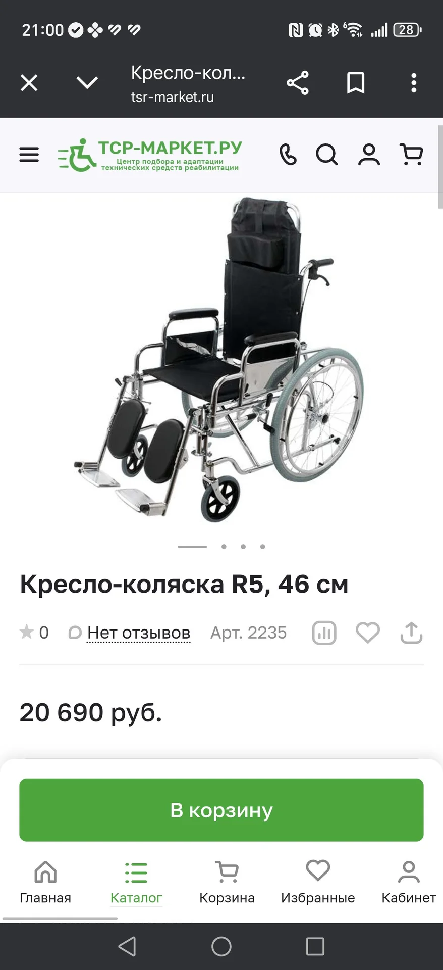 Инвалидное Кресло-коляска R5 - миниатюра 5