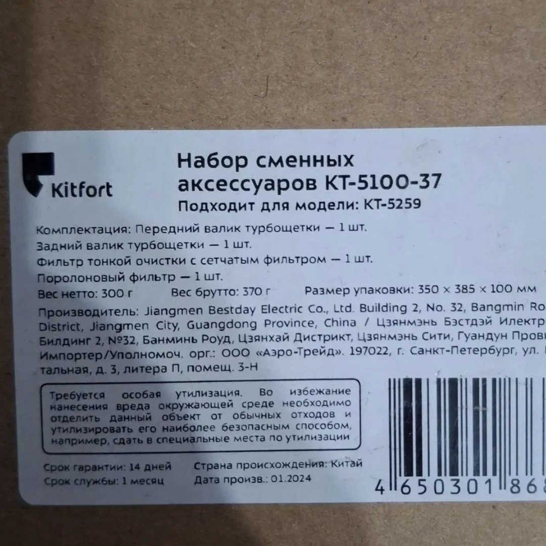 Набор сменных аксессуаров Kitfort KT-5100-37 - миниатюра 2
