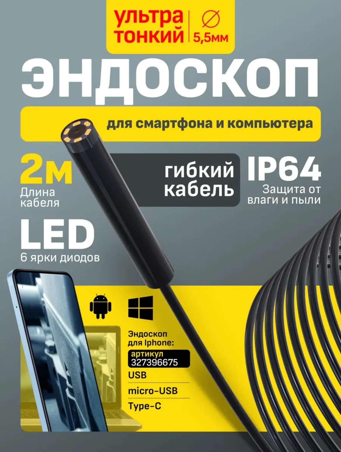 эндоскоп - миниатюра 3