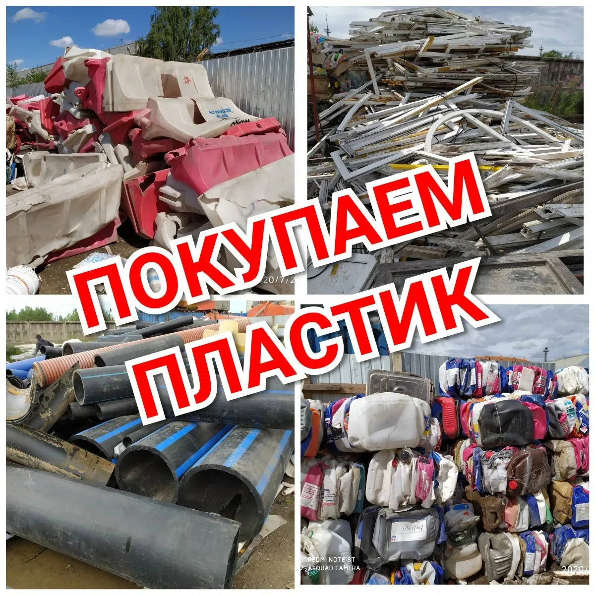 скупка пластика - миниатюра 3