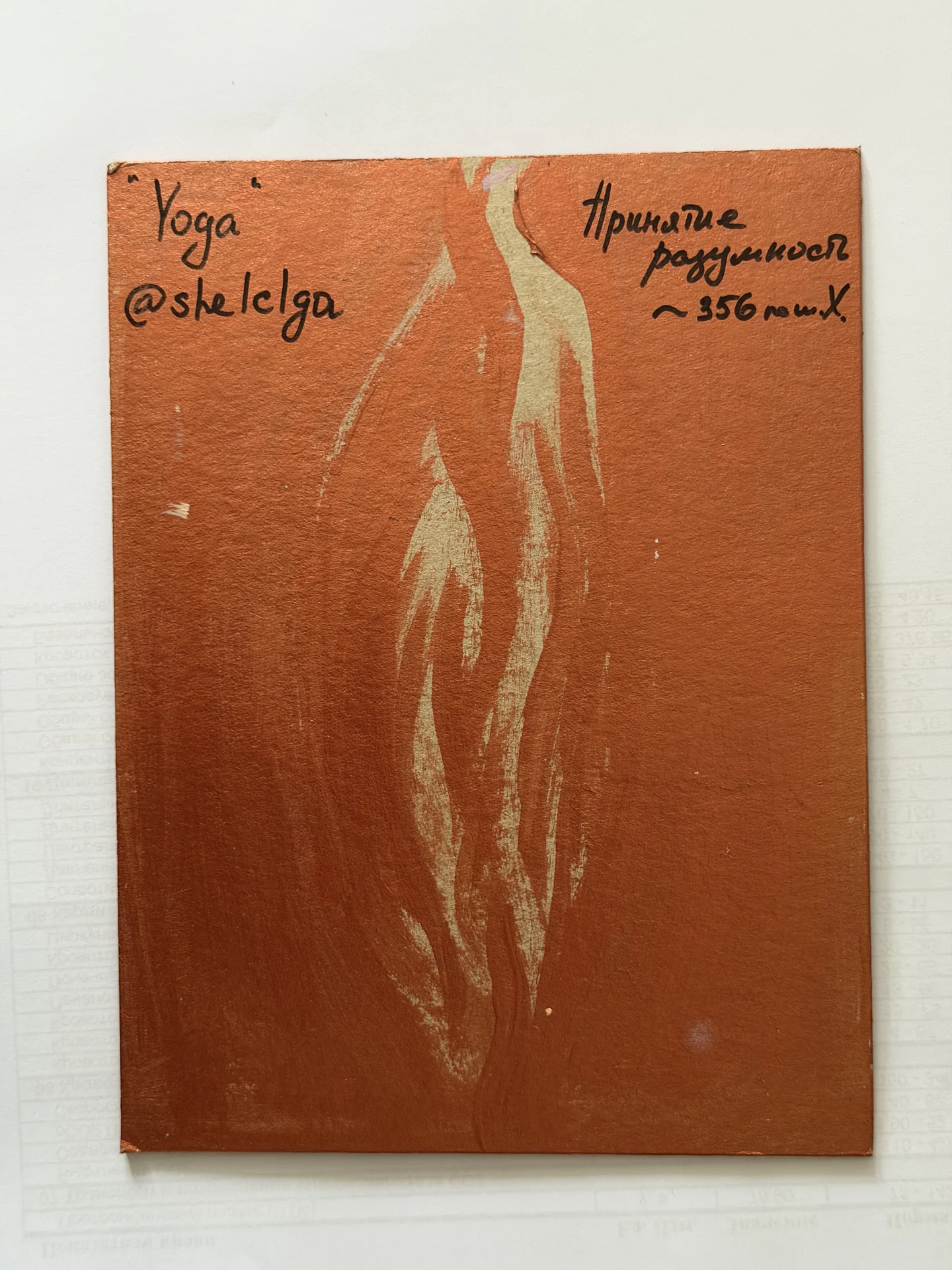 Картина Йога 356 баллов по шкале Хокинса - миниатюра 2