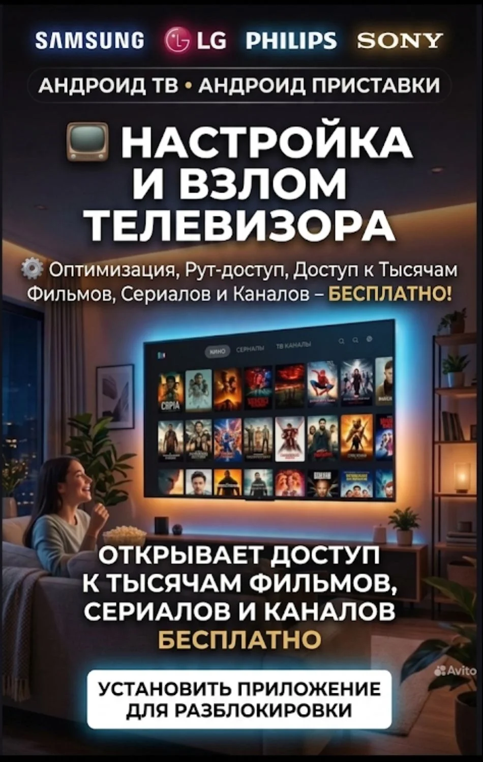настройка смарт тв - изображение 1