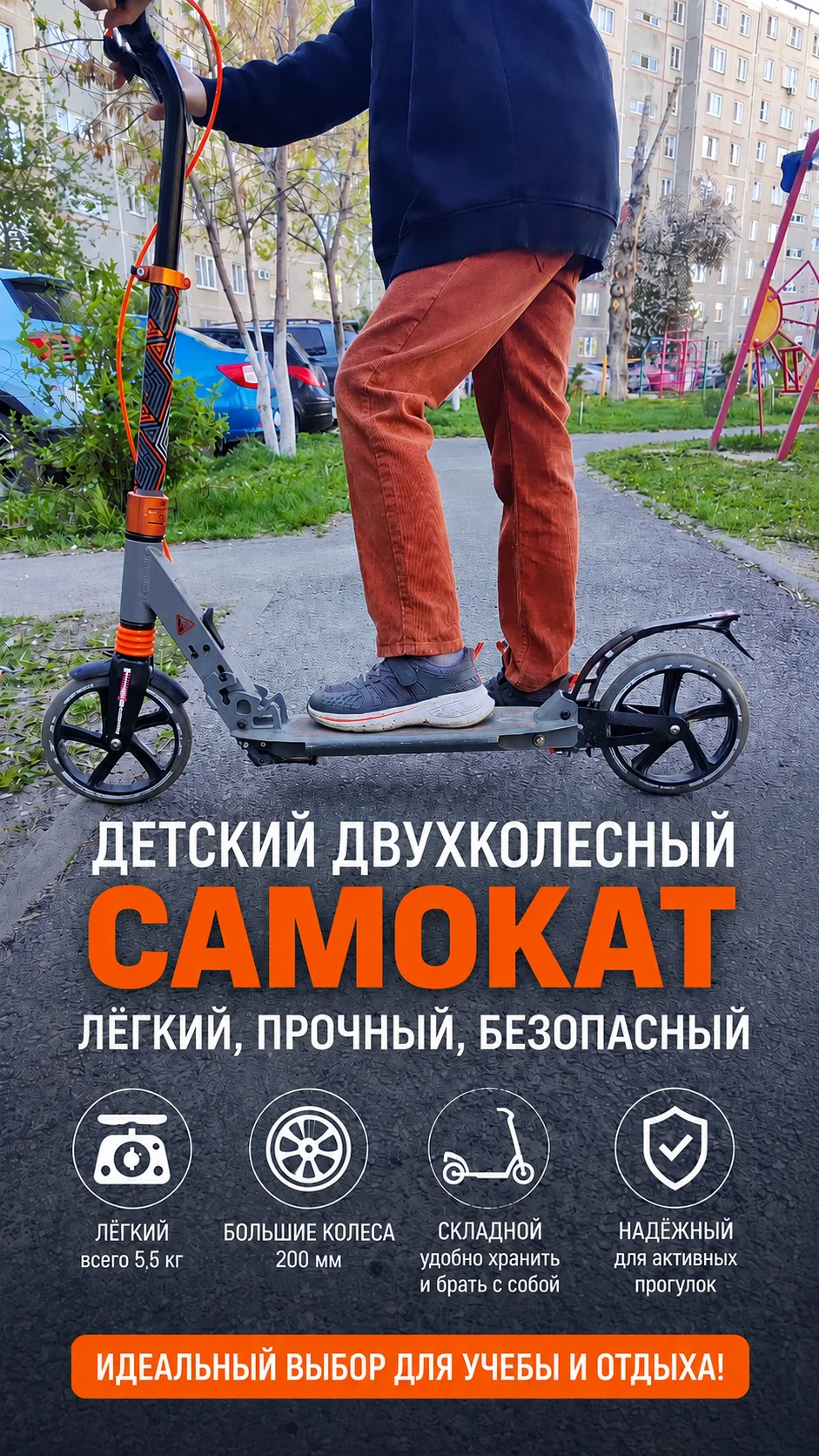 Самокат двухколесный для возраста 4-10 лет - изображение 1