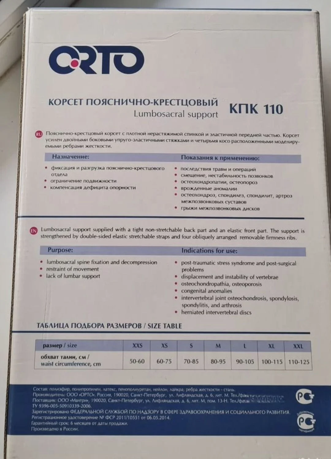 Новый. Корсет пояснично-кресцовый ORTO - миниатюра 3